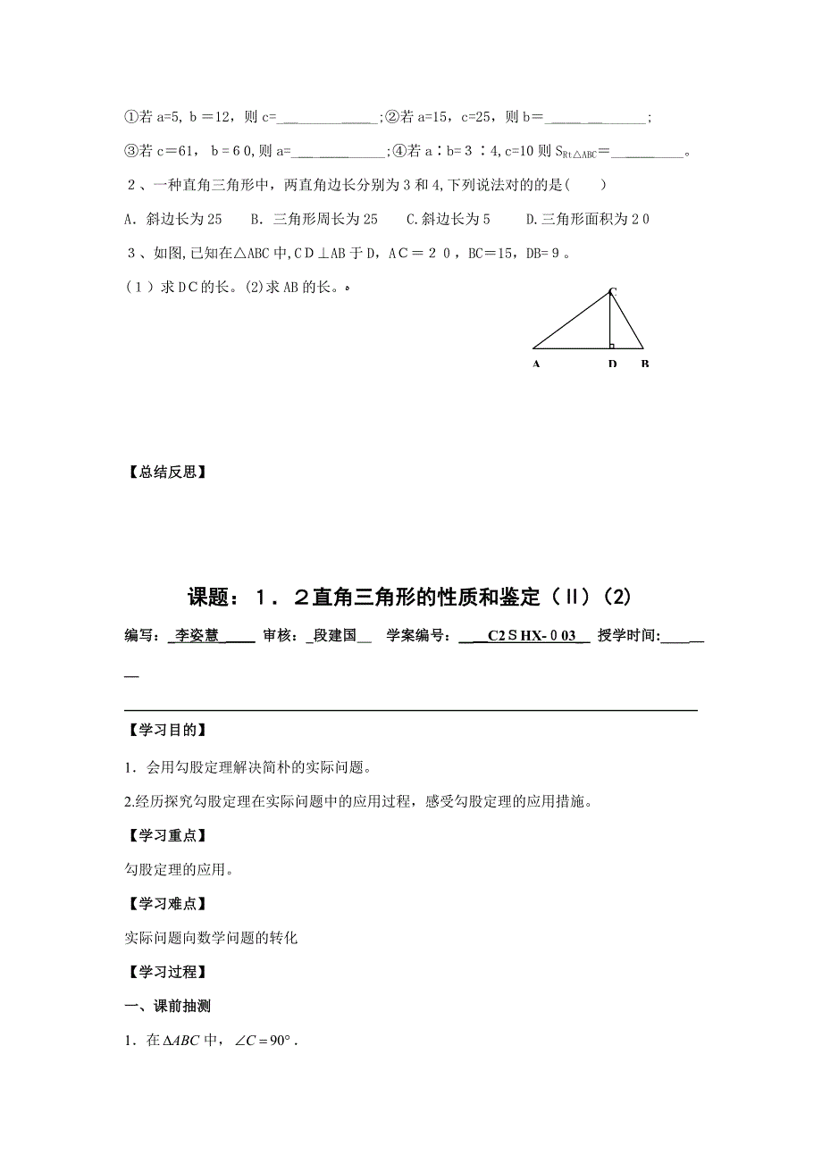 春湘教版数学八下1.2《直角三角形的性质和判定》学案.doc_第3页