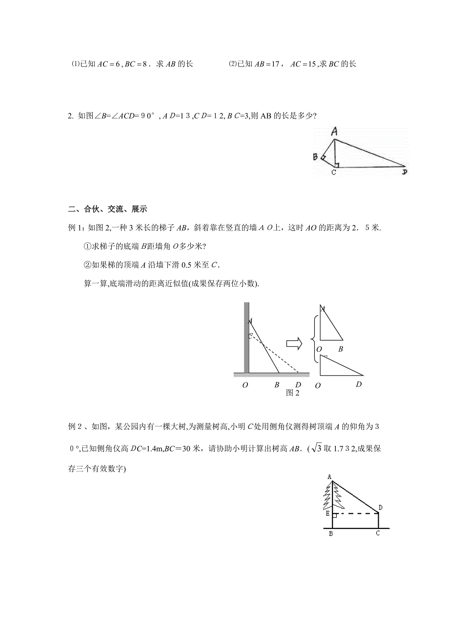 春湘教版数学八下1.2《直角三角形的性质和判定》学案.doc_第4页