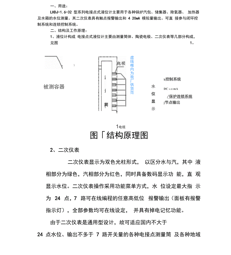 电接点液位计说明书_第1页