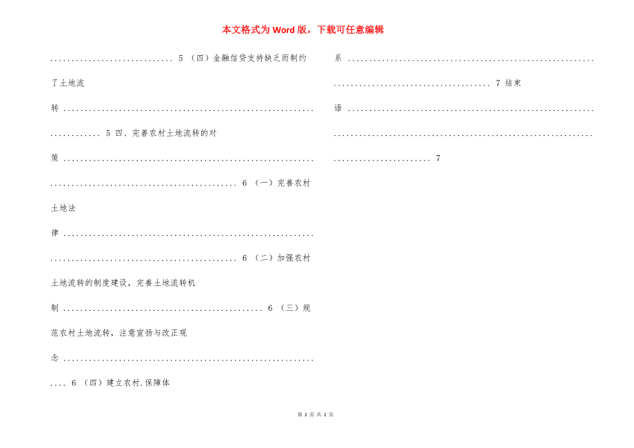 农村土地流转问题研讨_第2页