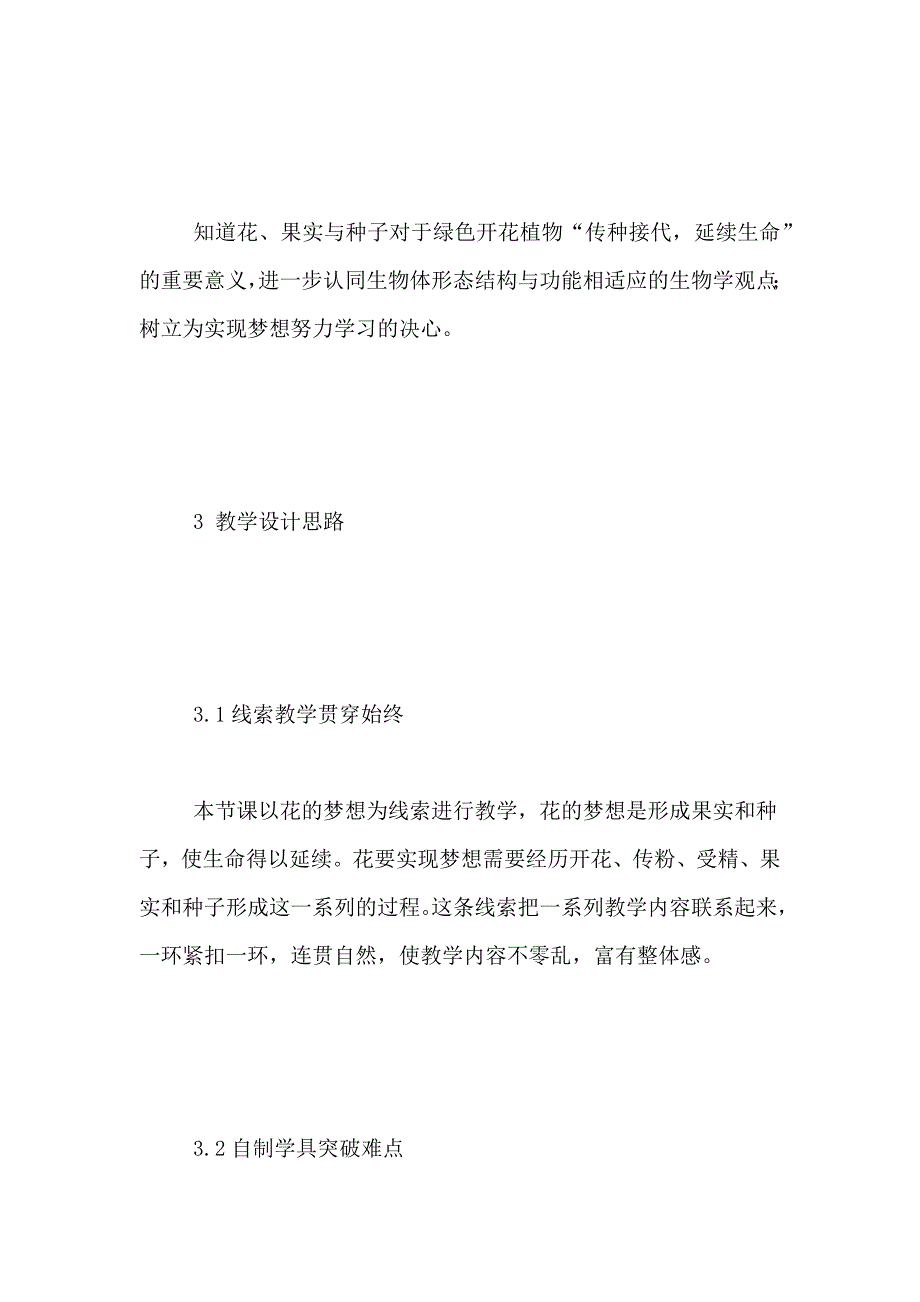 种子植物教学设计第一课时“植物的生殖”(第一课时)教学设计_第3页