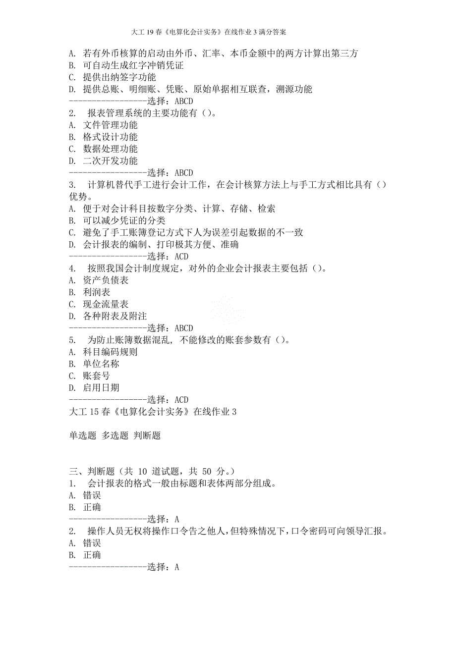 大工19春《电算化会计实务》在线作业3满分答案_第2页