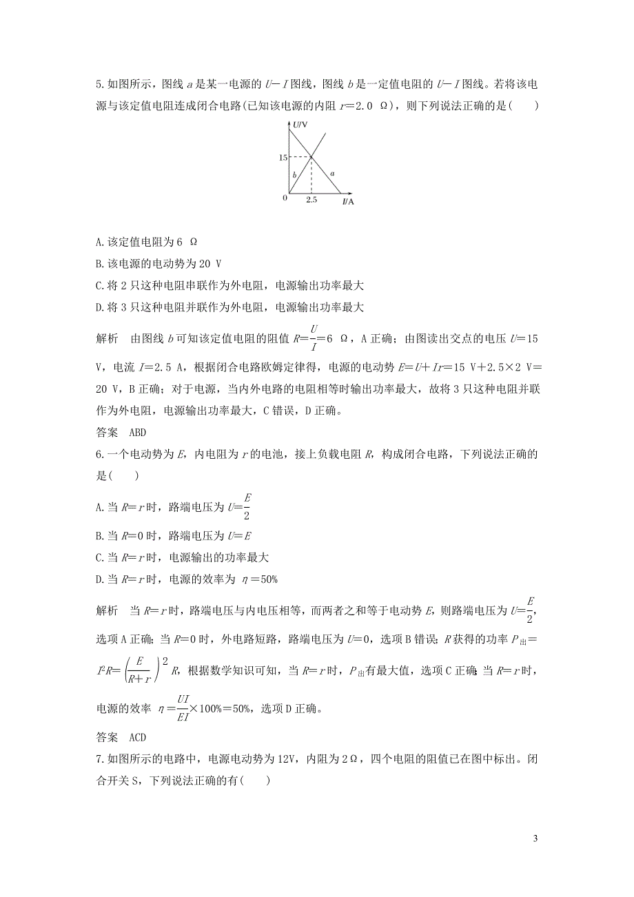 2020春新教材高中物理第4章闭合电路欧姆定律与科学用电章末检测鲁科版必修第三册.doc_第3页