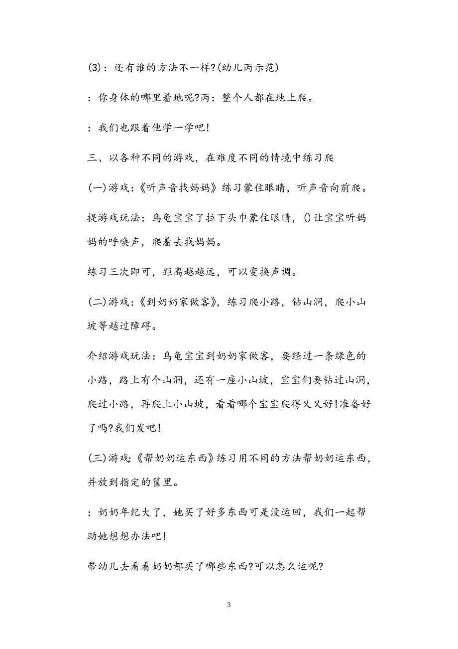 2021年公立普惠性幼儿园通用幼教教师课程指南中班乌龟教案多篇汇总版_第3页