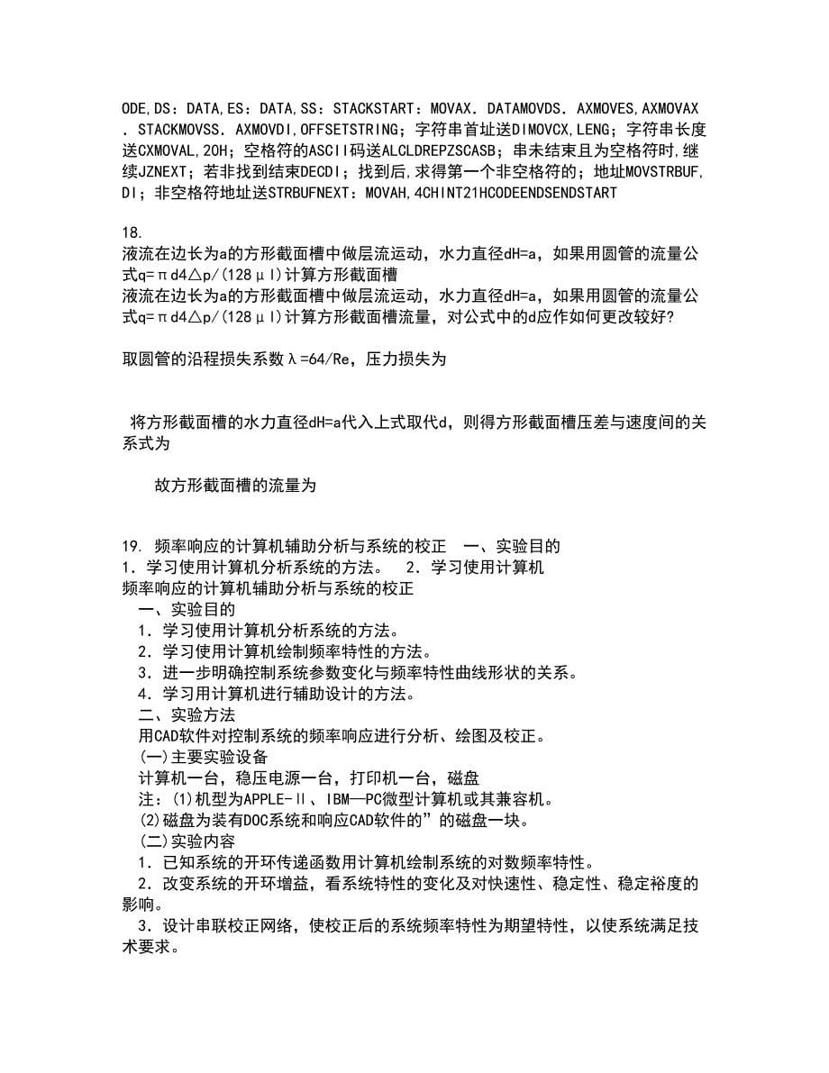 吉林大学21秋《过程控制与自动化仪表》复习考核试题库答案参考套卷10_第5页