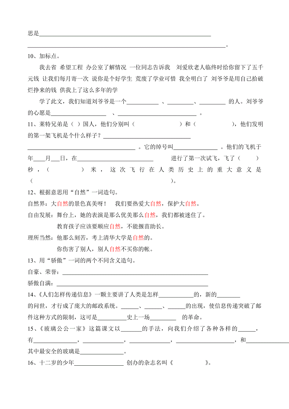 语文A版四年级语文：句段复习训练_第2页