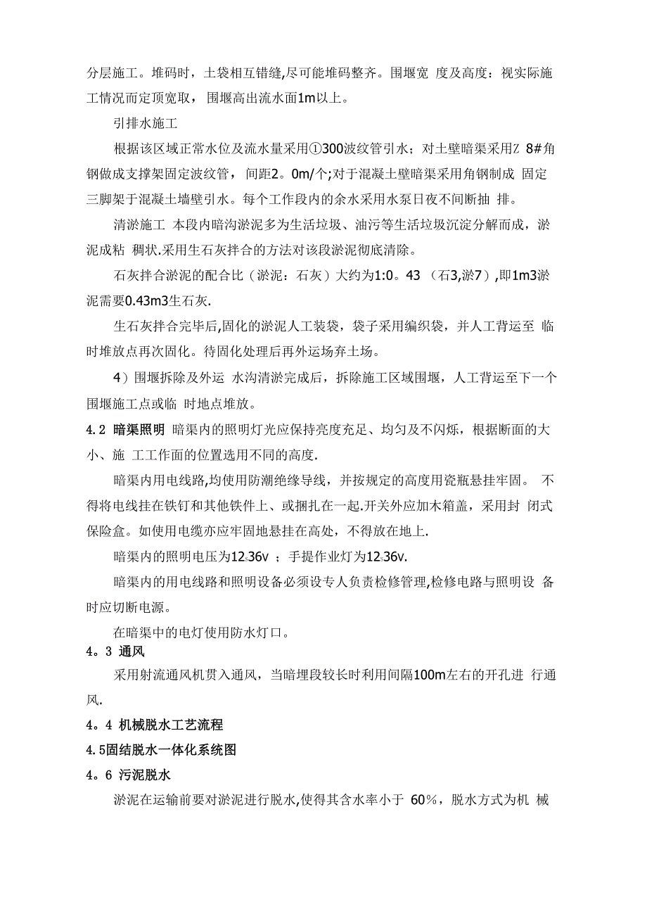 暗渠清淤专项施工方案交底_第4页