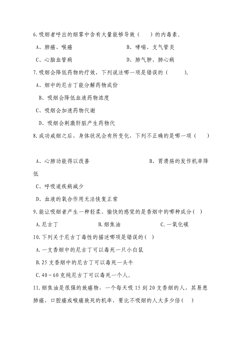 控烟知识竞赛题含答案_第2页