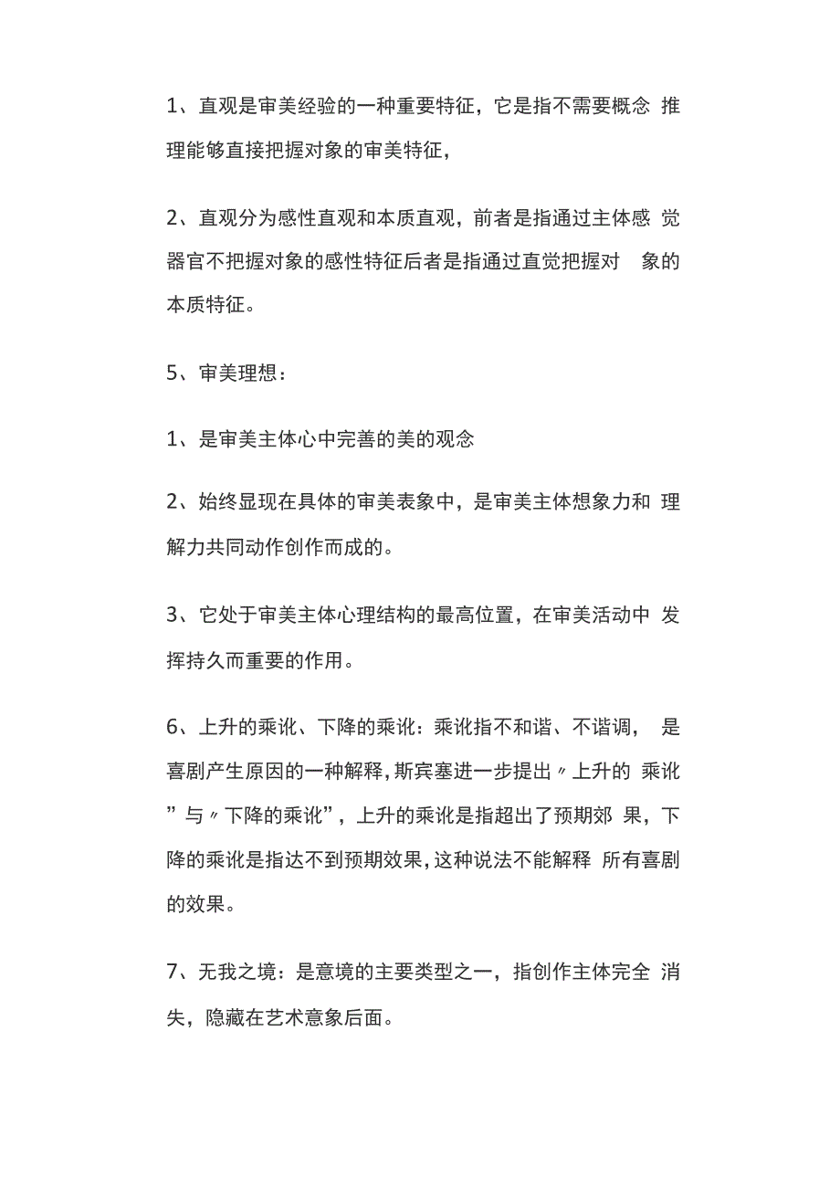 美学自考知识重点汇总_第2页