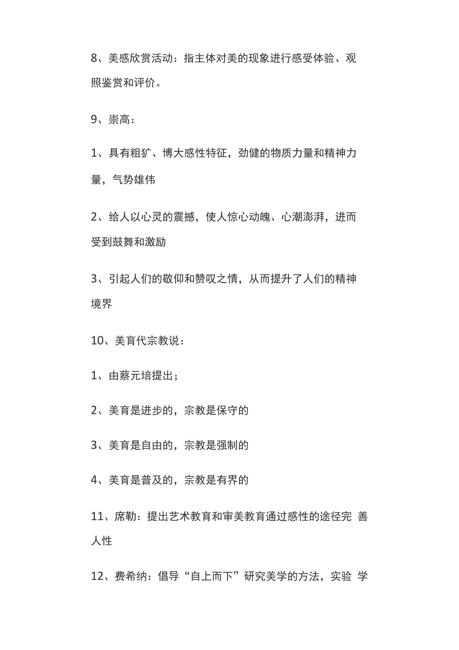 美学自考知识重点汇总_第3页