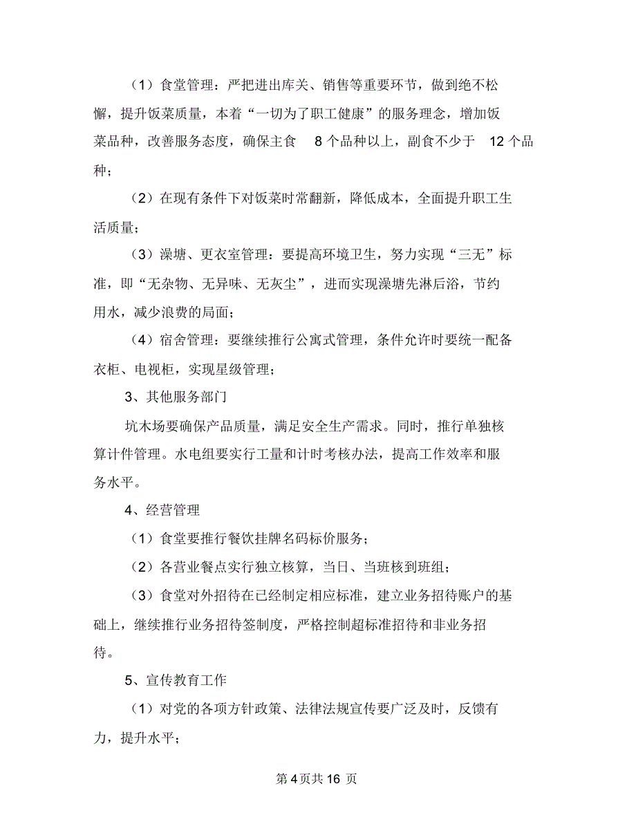 宣传部部门工作计划样本与宣教工作计划3篇汇编.doc_第4页