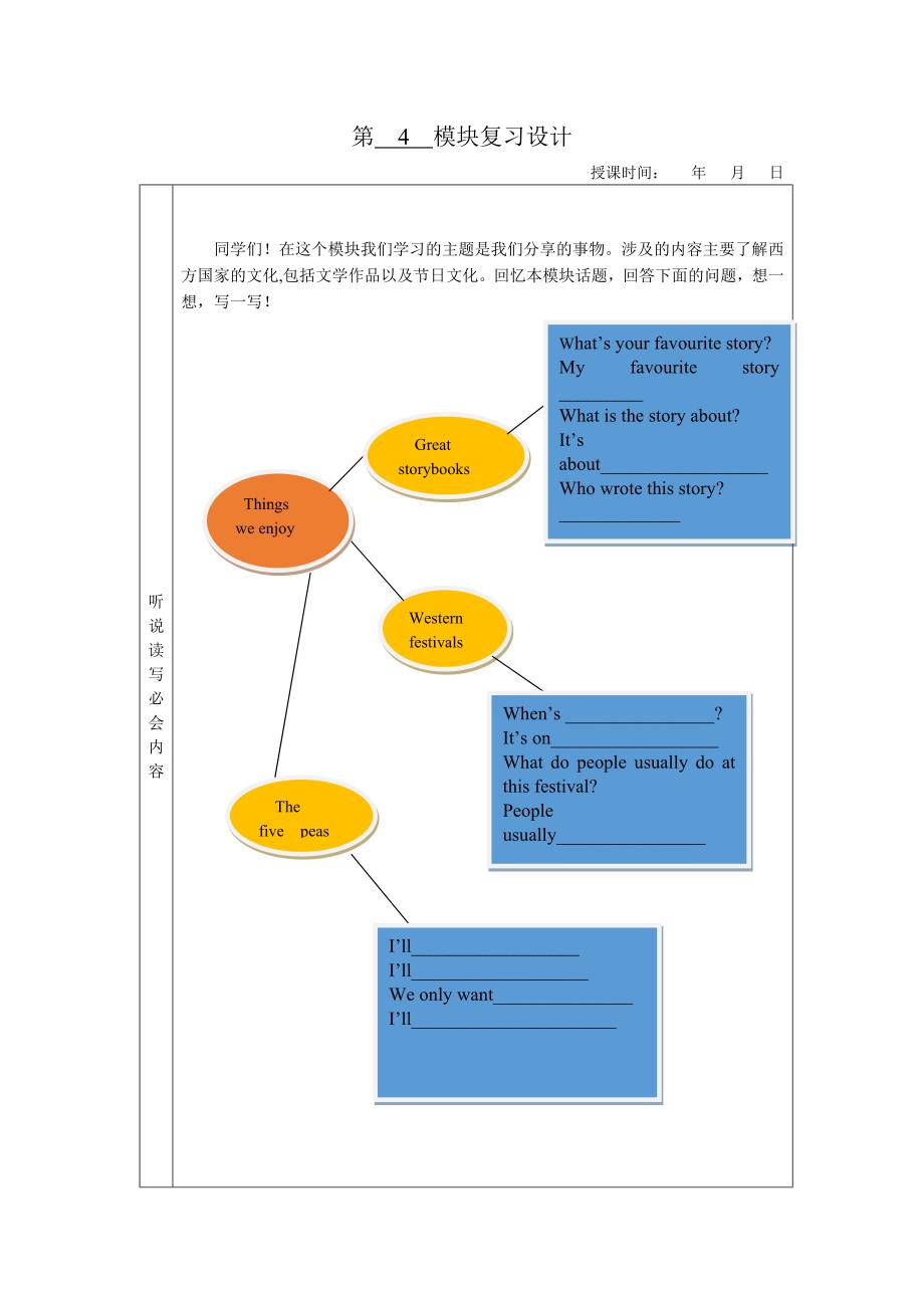 第4模块复习设计_第1页