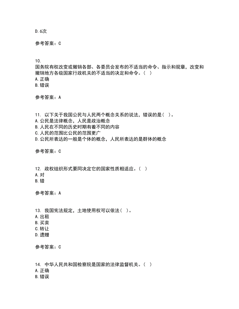 东北大学21春《宪法》在线作业三满分答案69_第3页