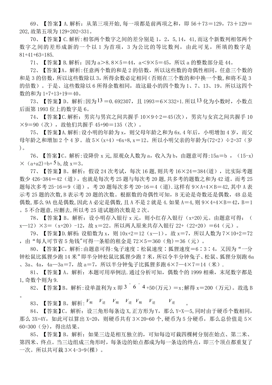 四川农信社柜员岗招聘考试模拟题答案.doc_第4页