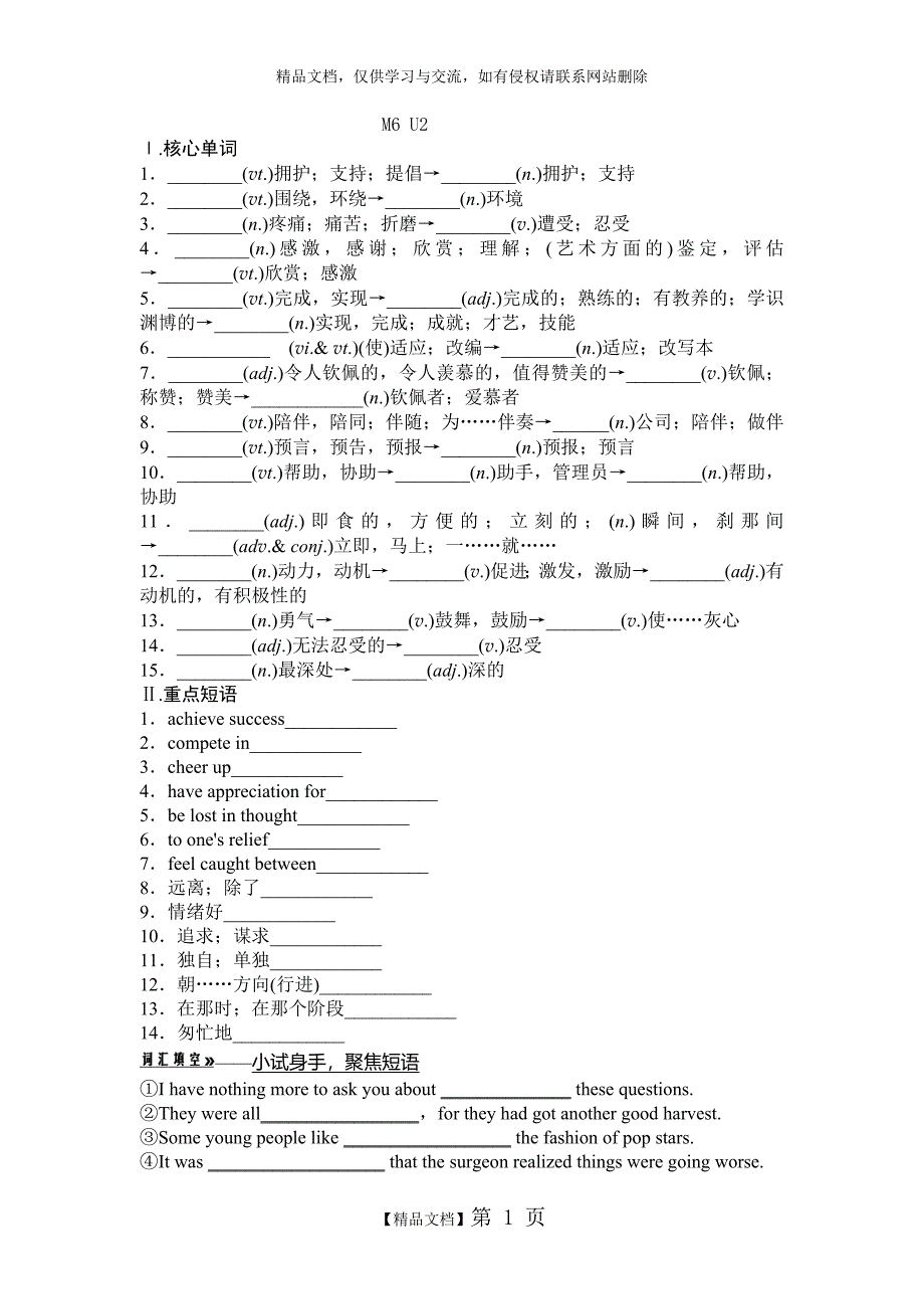 牛津版高二模块6第二单元基础知识复习_第1页