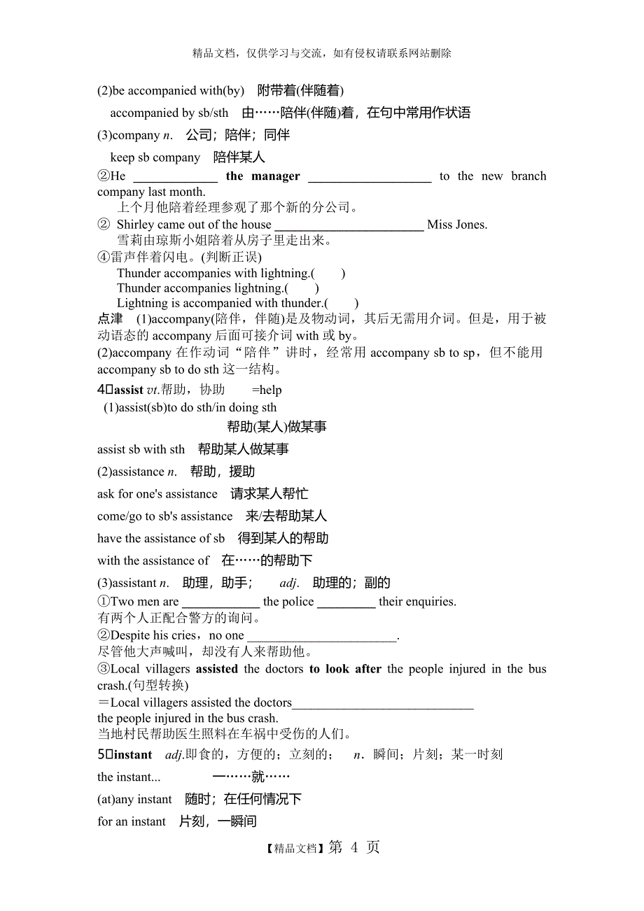 牛津版高二模块6第二单元基础知识复习_第4页