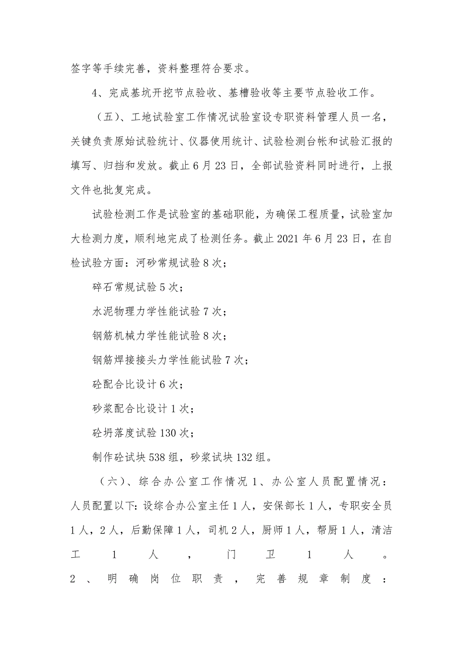 --项目部上半年工作总结及下半年工作安排 项目部进度安排_第4页