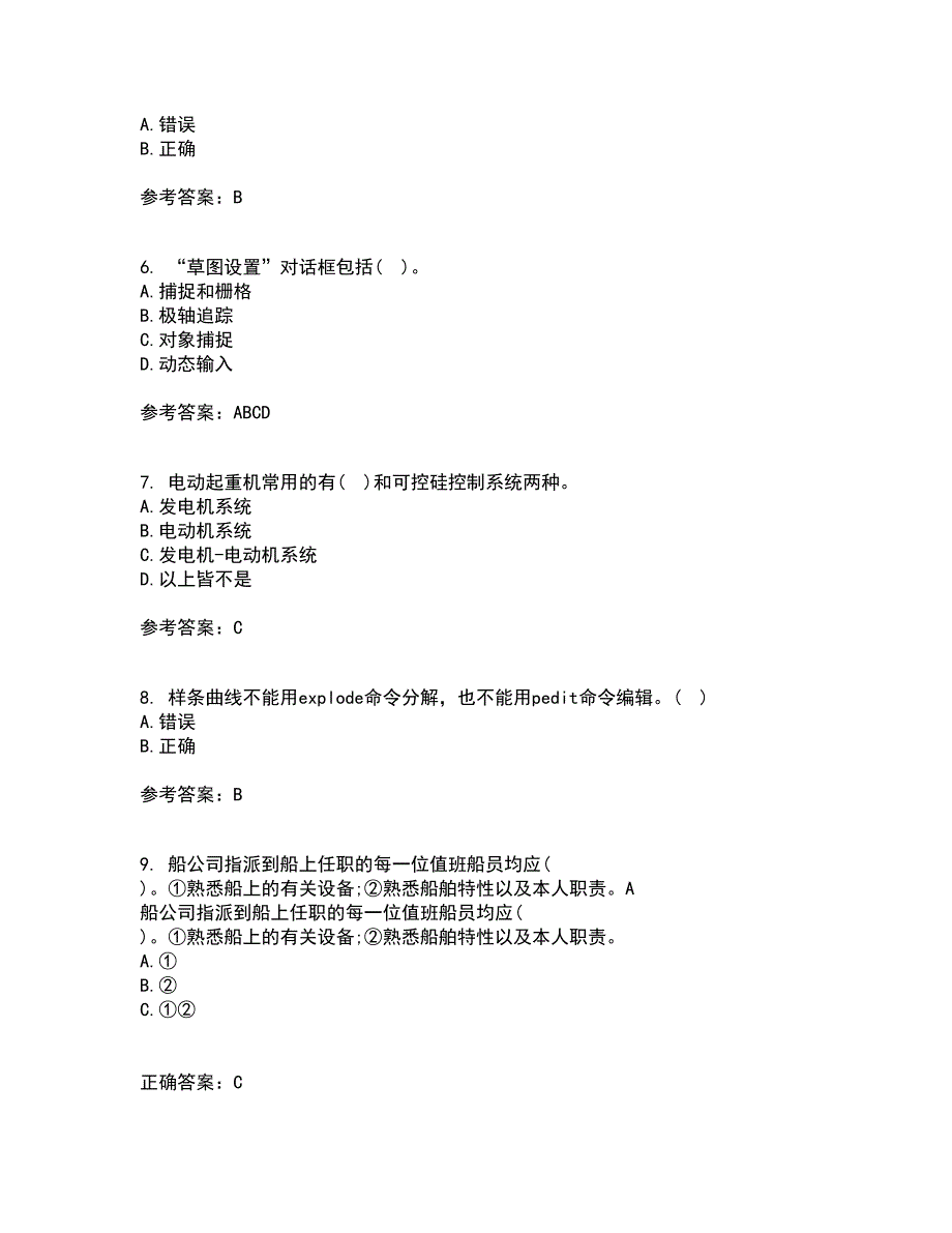 大连理工大学21春《ACAD船舶工程应用》离线作业1辅导答案15_第2页