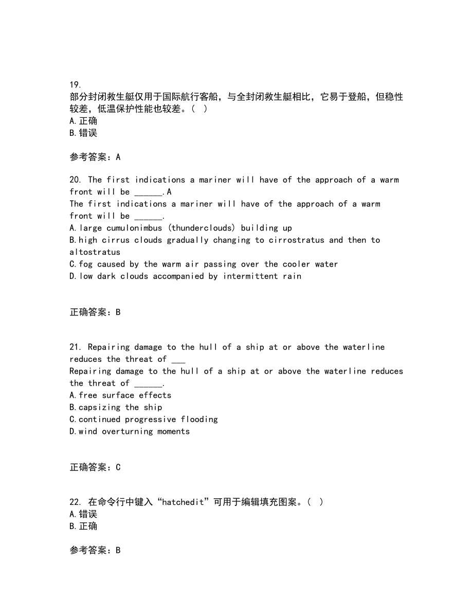 大连理工大学21春《ACAD船舶工程应用》离线作业1辅导答案15_第5页