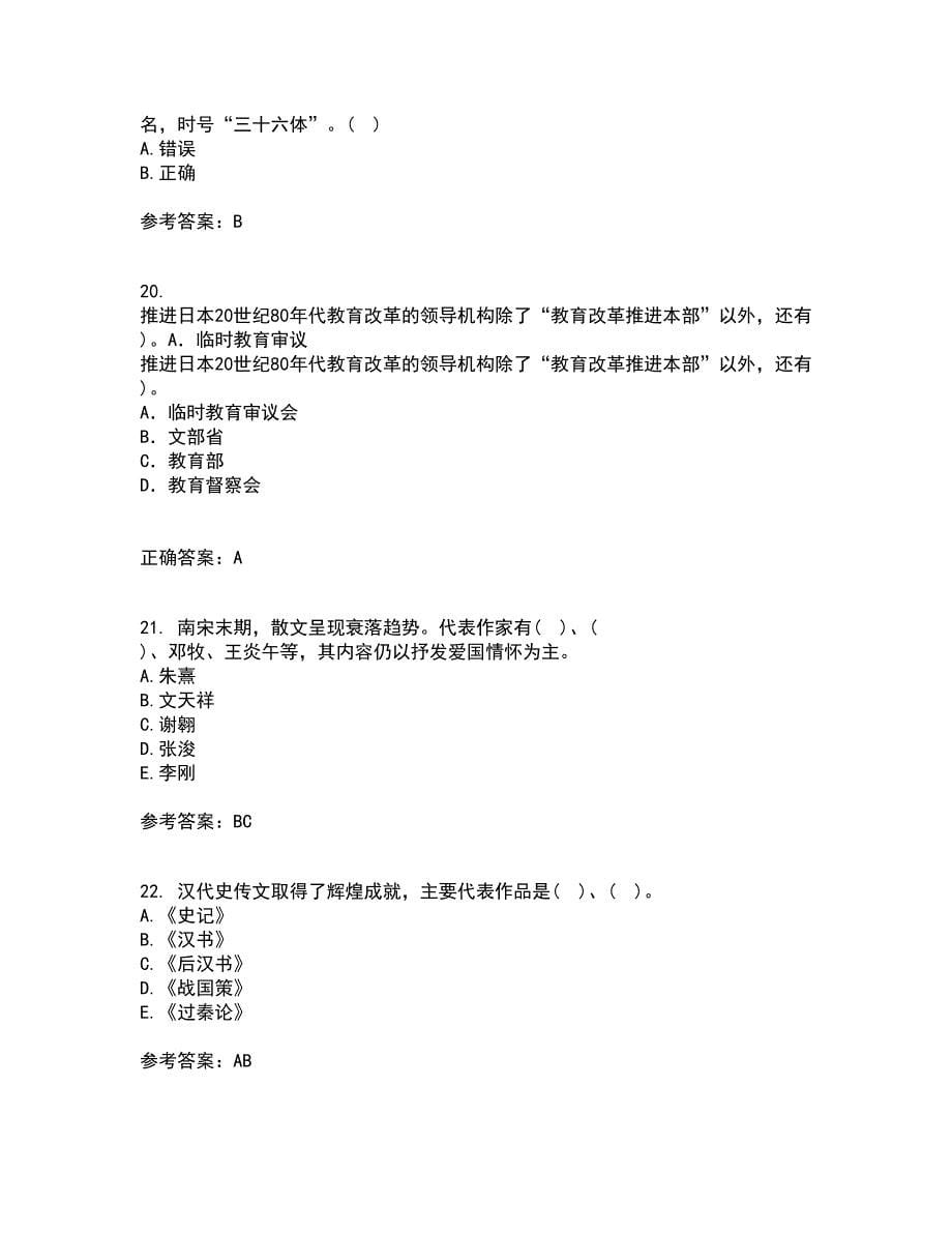 南开大学22春《古代散文欣赏》综合作业一答案参考63_第5页