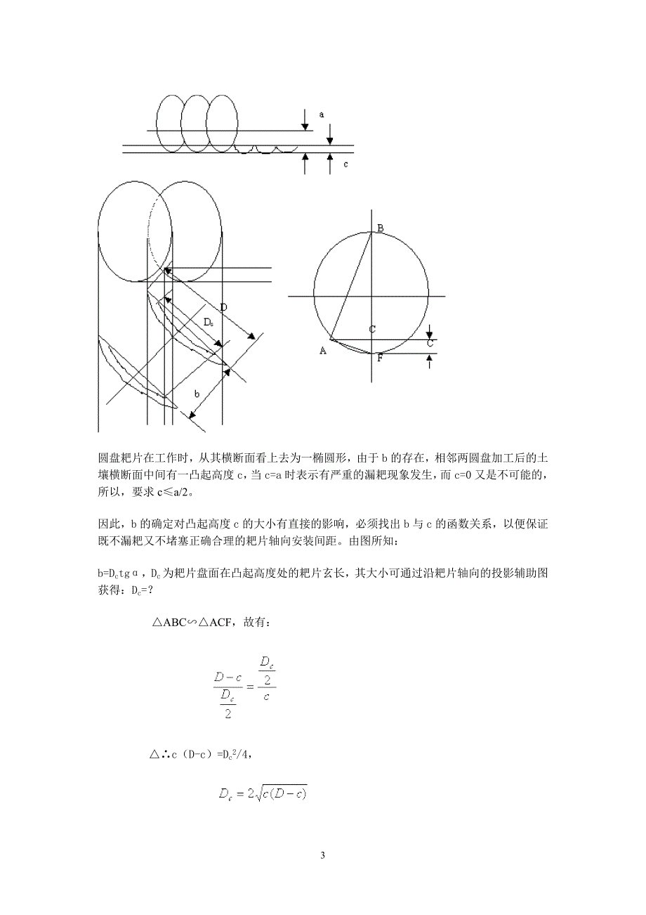 第二章 整地机械.doc_第3页