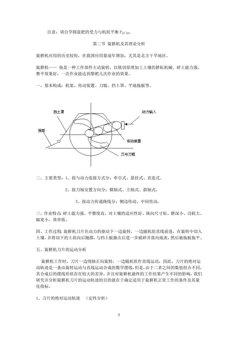 第二章 整地机械.doc_第5页