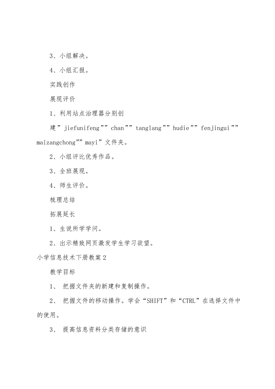 小学信息技术下册教案.docx_第3页