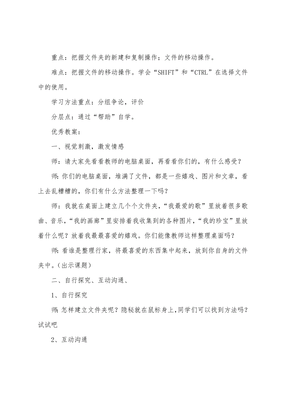 小学信息技术下册教案.docx_第4页