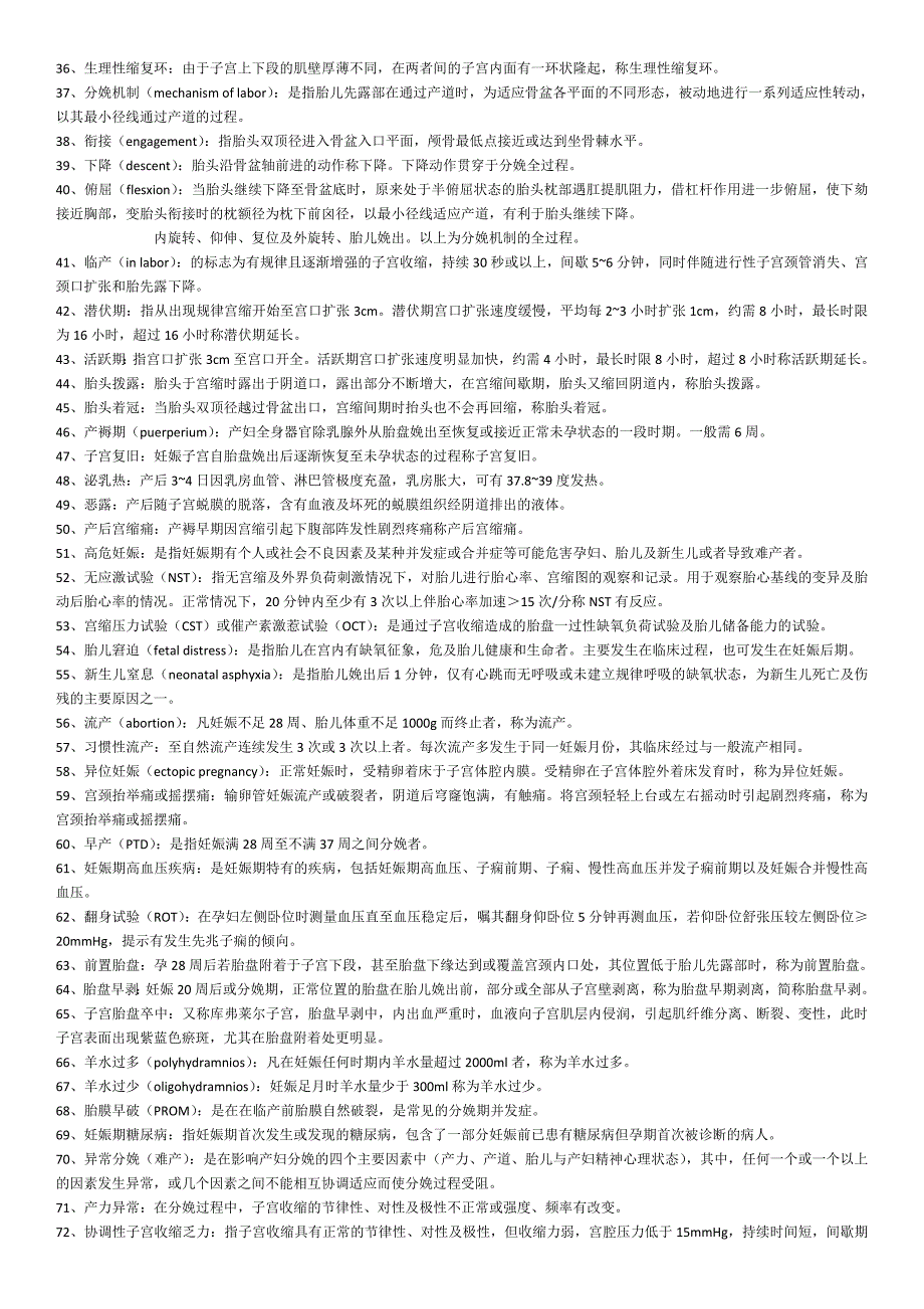 妇产科护理学名词解释.doc_第2页