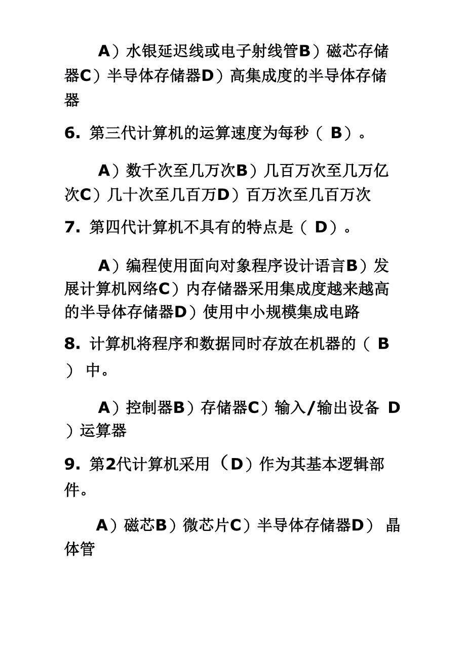 教师计算机基础题试题及答案_第3页