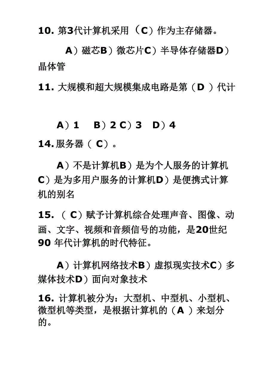 教师计算机基础题试题及答案_第4页