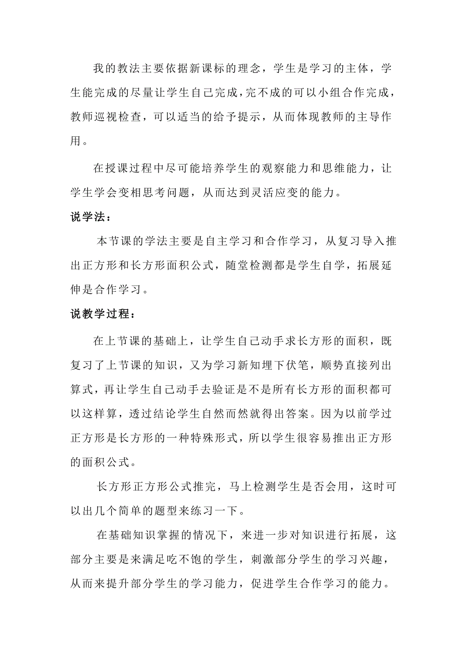 三年级数学下册《长方形、正方形面积的计算》说课稿_第2页