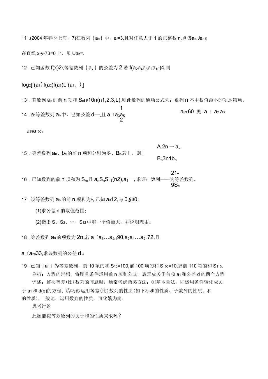 高一数学等差数列作业题_第2页