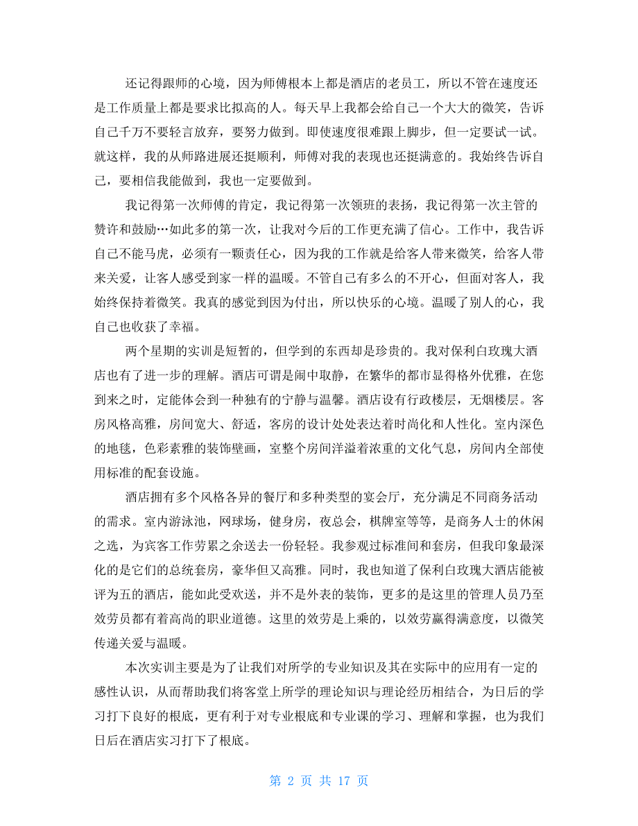 2022实训总结万能版五篇 实训总结万能版2000字_第2页