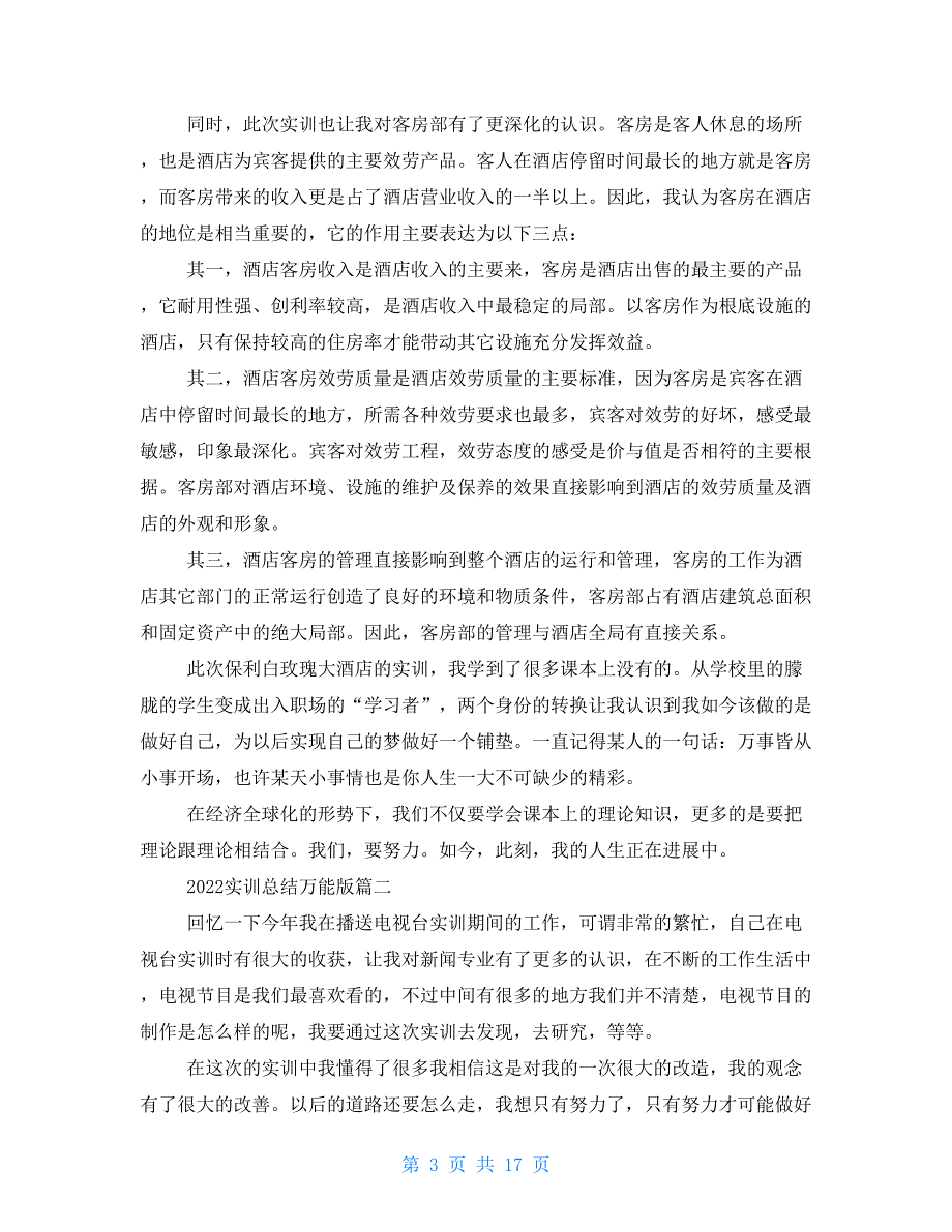 2022实训总结万能版五篇 实训总结万能版2000字_第3页