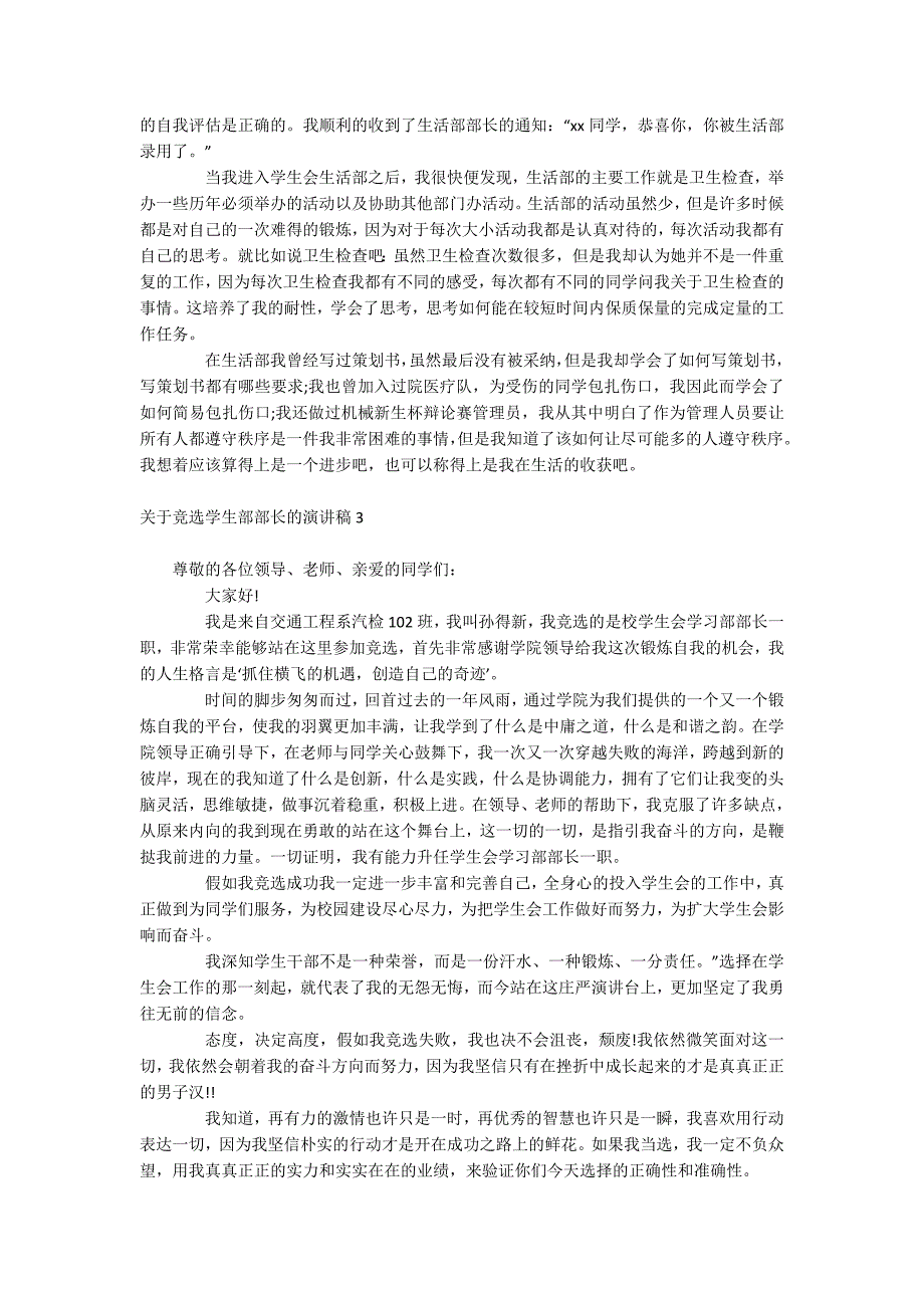 竞选学生部部长的演讲稿_第2页