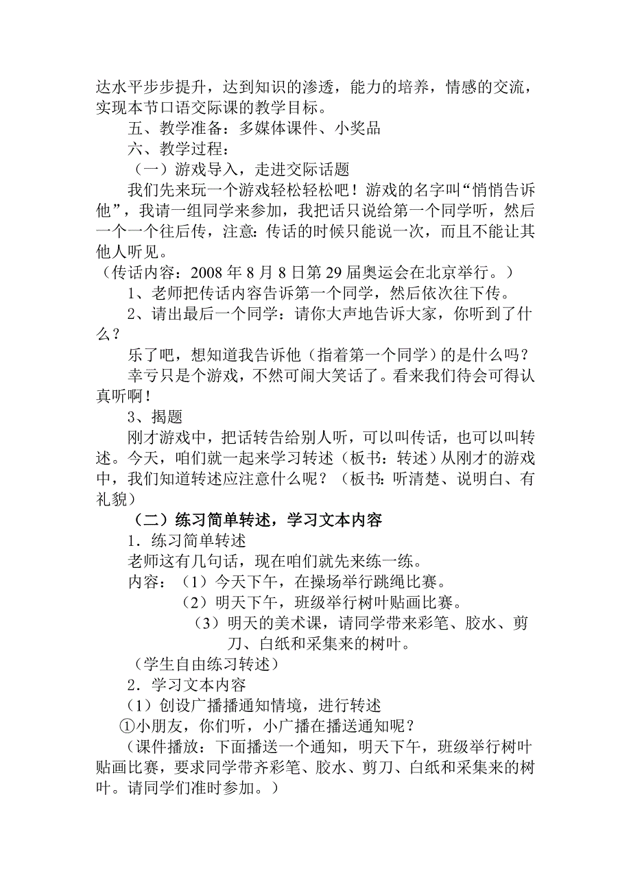 学会转述教学设计_第2页