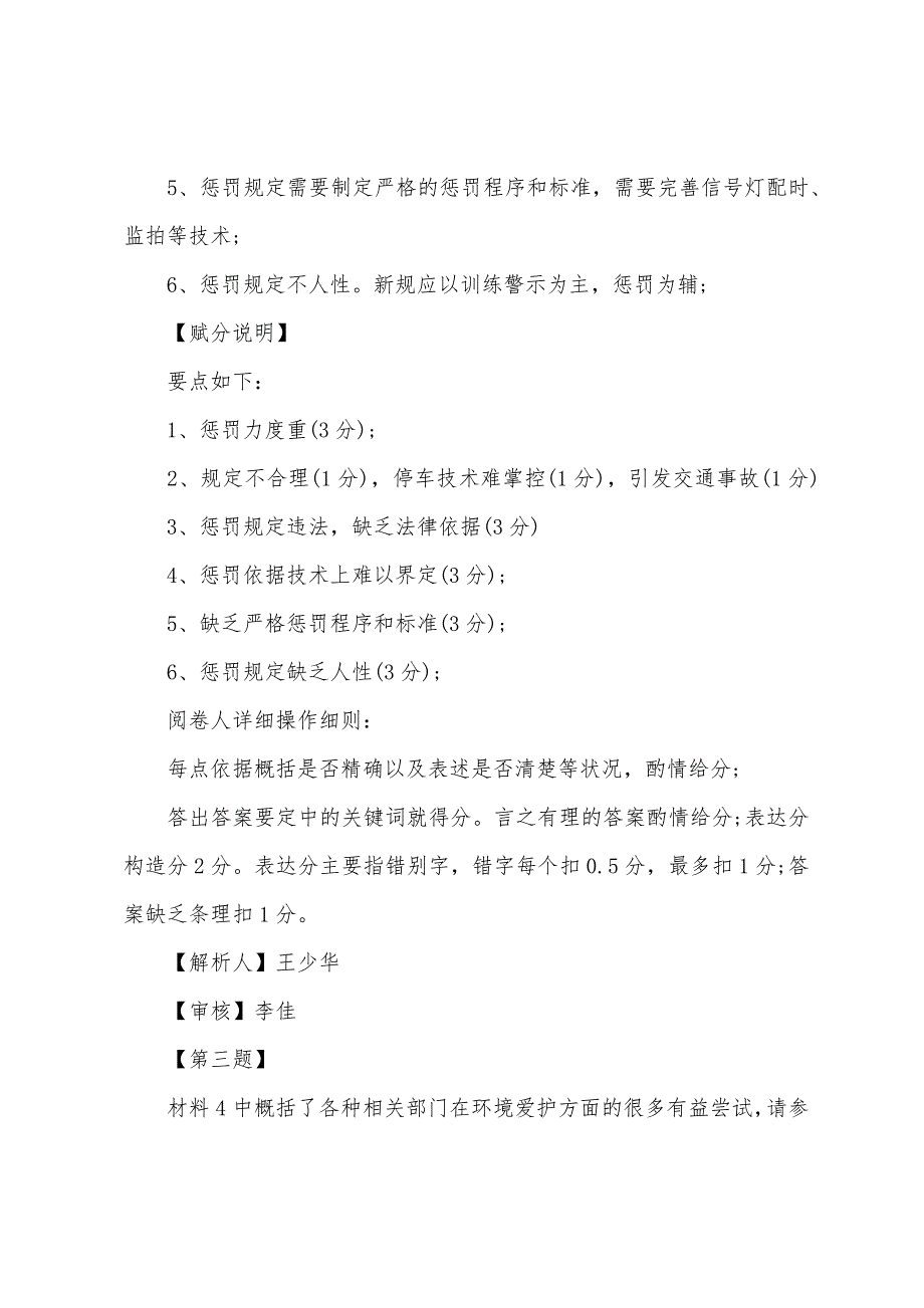 2022年河北政法干警考试申论(本硕类)真题.docx_第3页