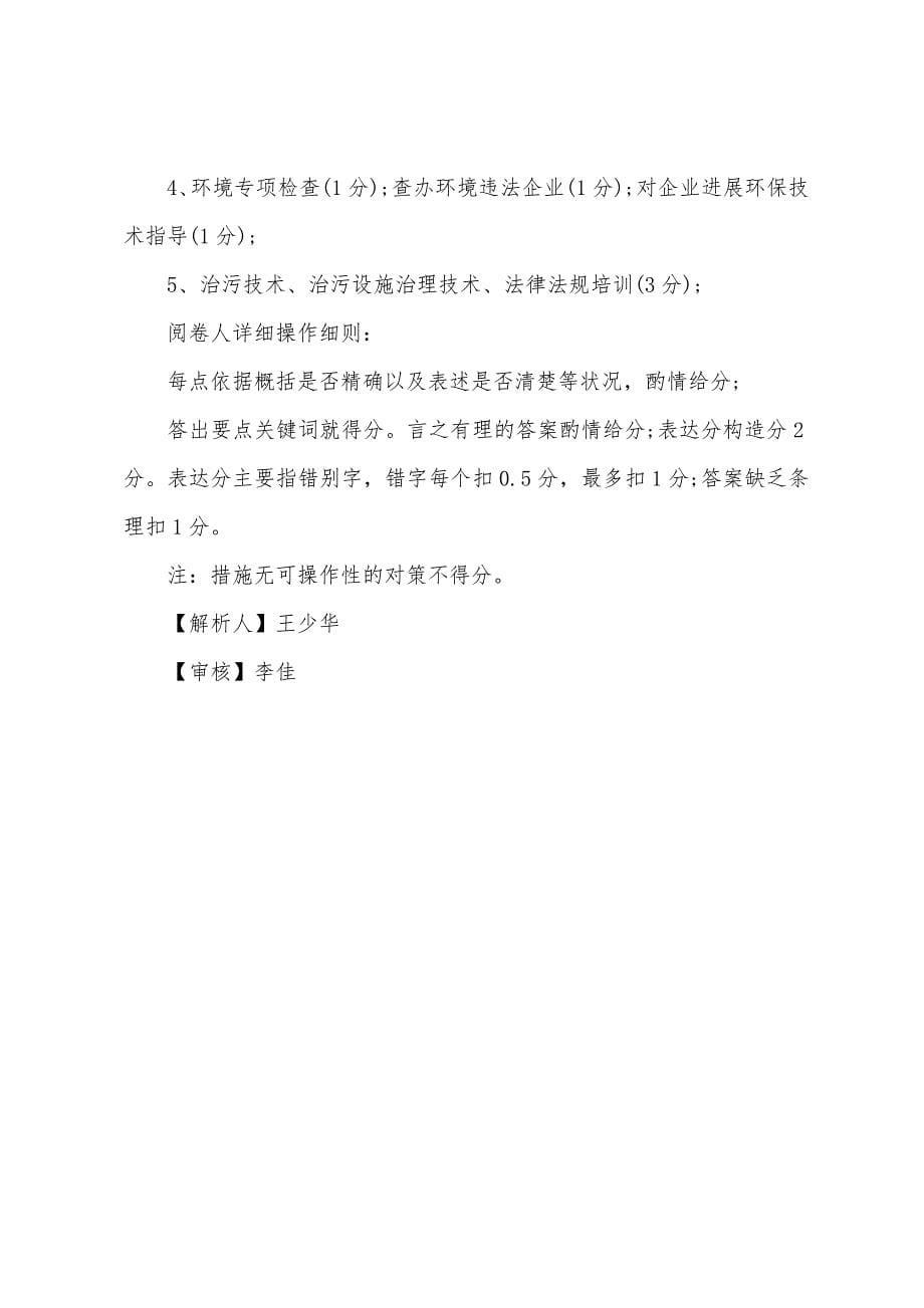 2022年河北政法干警考试申论(本硕类)真题.docx_第5页