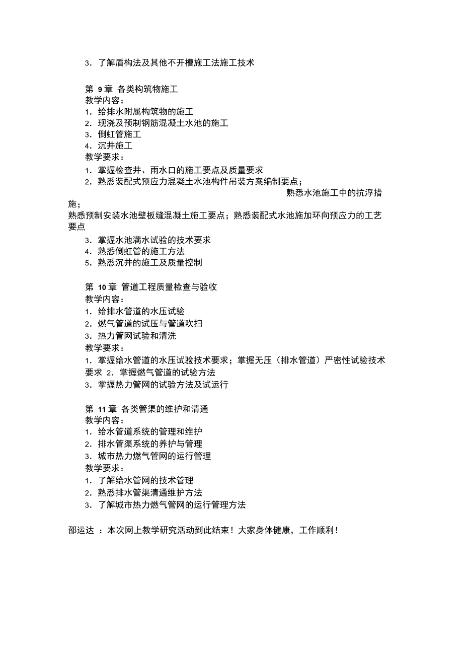 (20110330)管道工程技术课程教学内容重点汇总_第4页