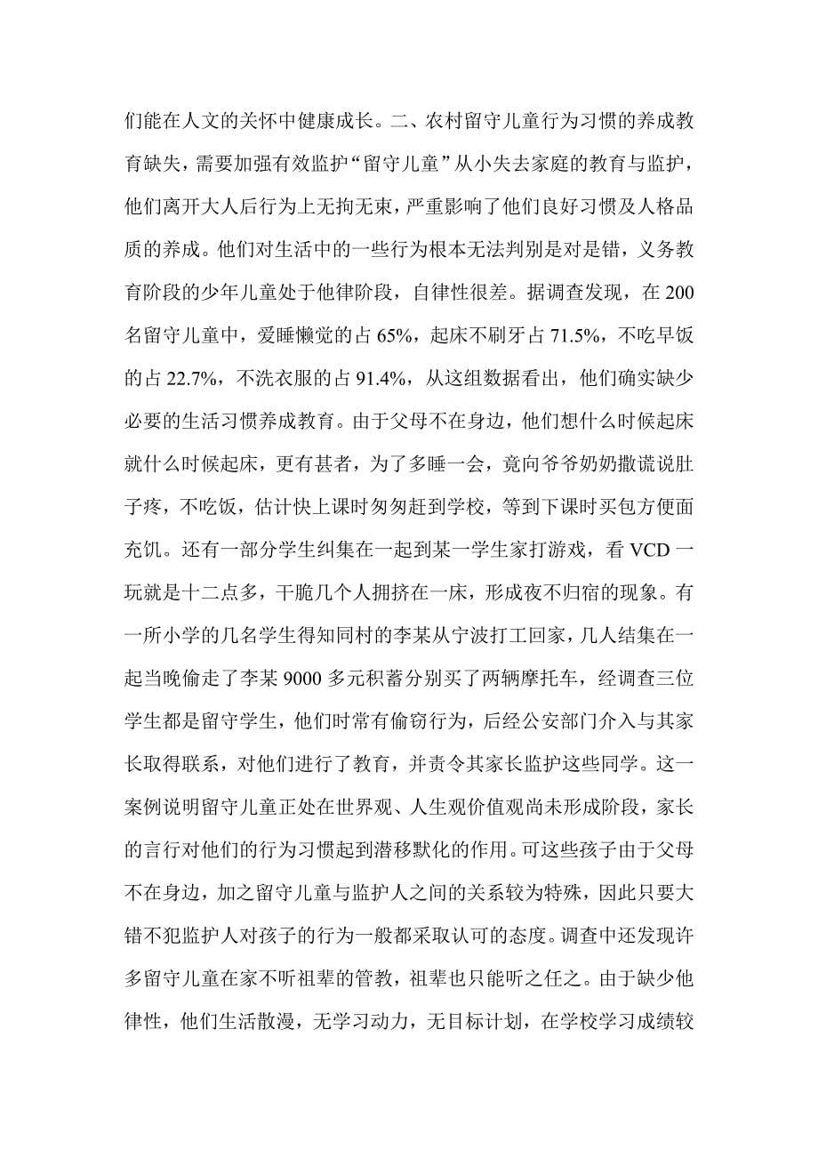 留守儿童现状与对策.doc_第5页