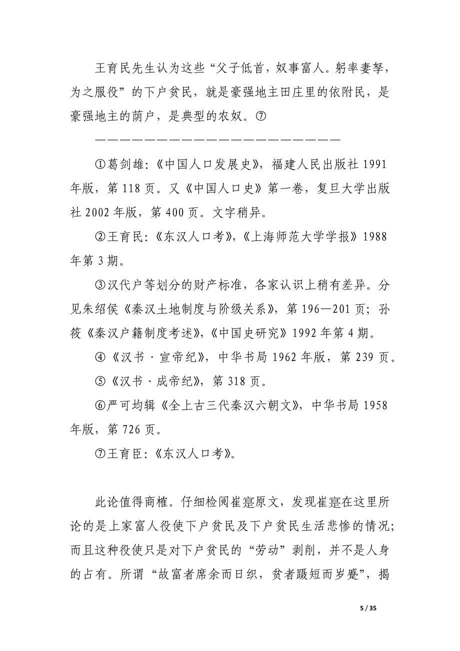 论东汉的户籍问题.docx_第5页