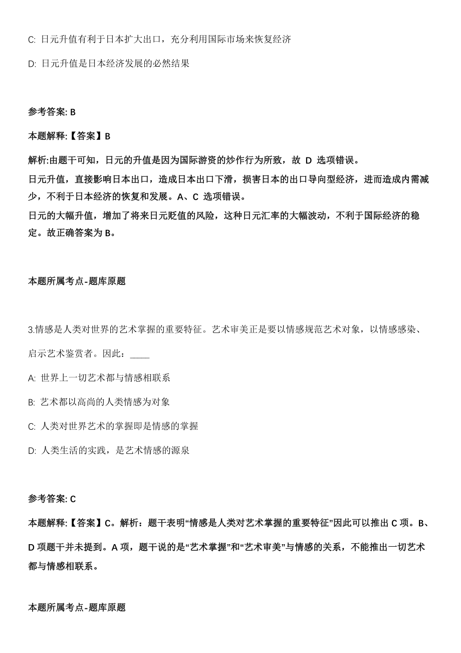 2021年10月2021年江苏南京特殊教育师范学院招考聘用41人模拟卷（含答案带详解）_第2页