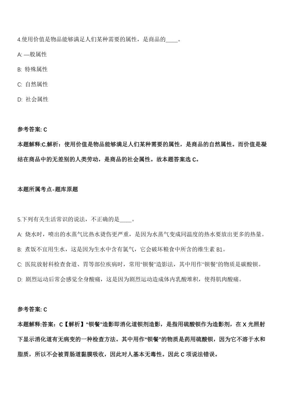 2021年10月2021年江苏南京特殊教育师范学院招考聘用41人模拟卷（含答案带详解）_第3页