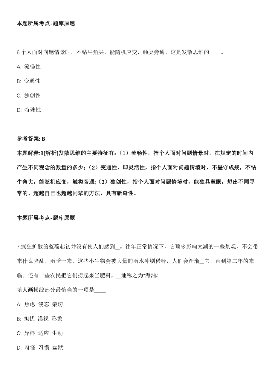 2021年10月2021年江苏南京特殊教育师范学院招考聘用41人模拟卷（含答案带详解）_第4页