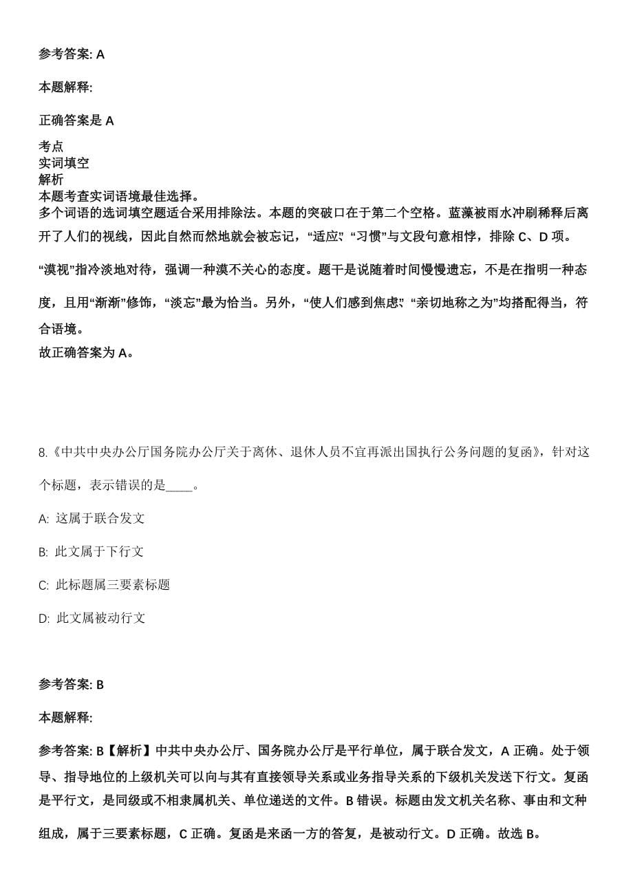 2021年10月2021年江苏南京特殊教育师范学院招考聘用41人模拟卷（含答案带详解）_第5页