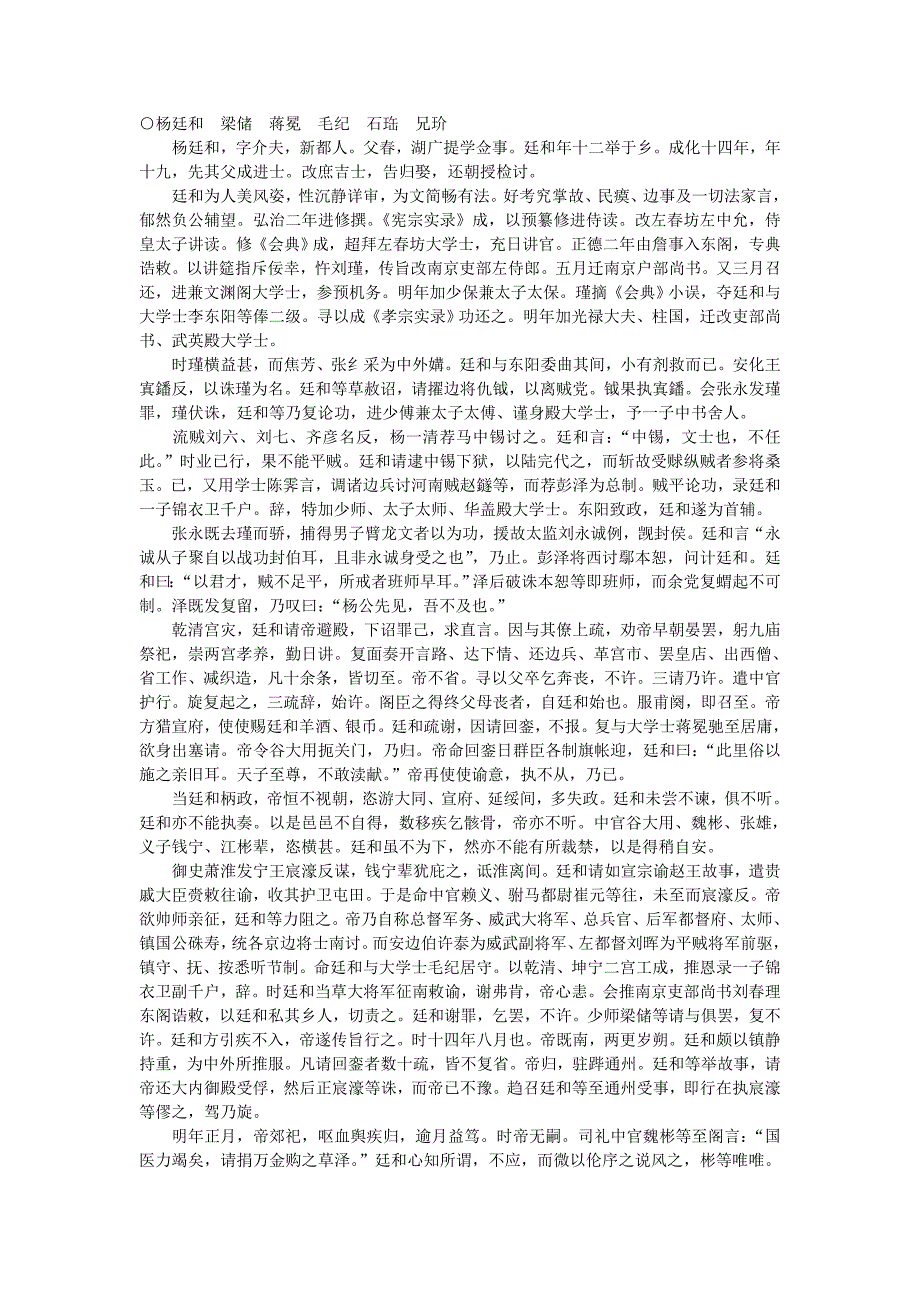 明史—杨廷和传.doc_第1页