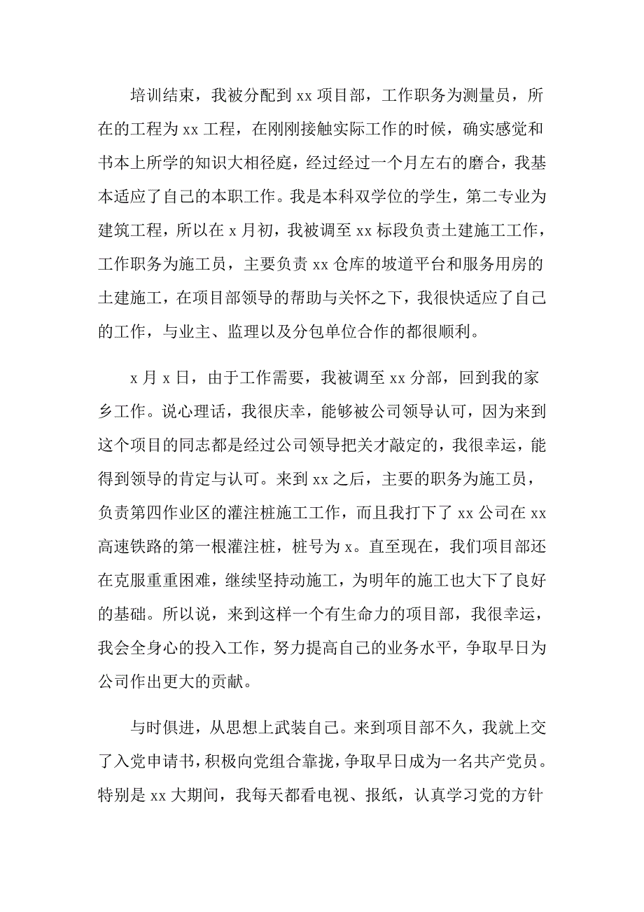 建筑单位转正自我鉴定5篇_第2页