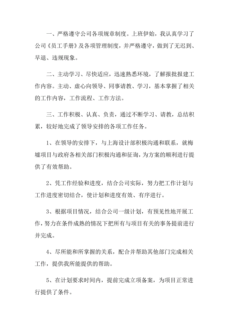 建筑单位转正自我鉴定5篇_第4页