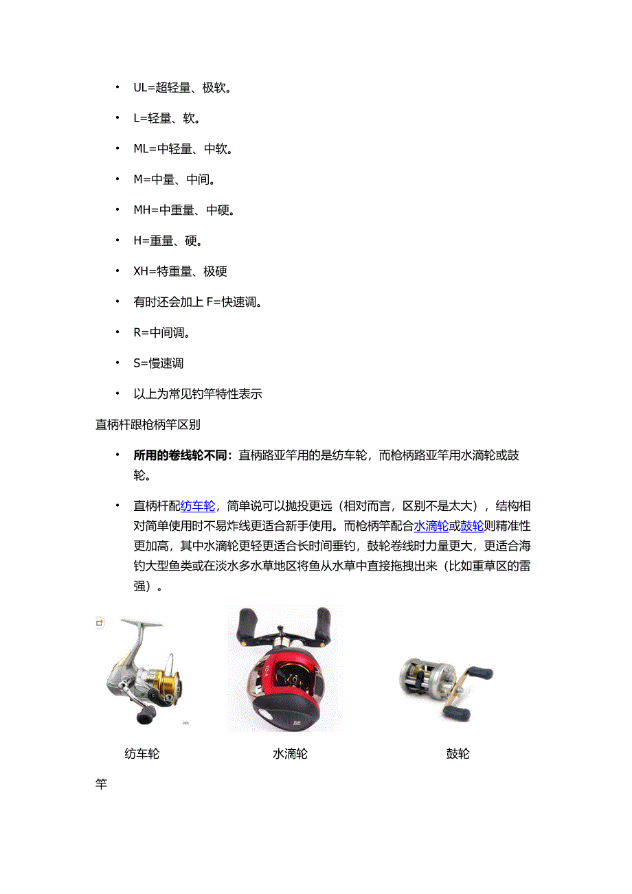 路亚知识讲解.docx_第2页